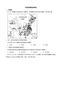 人教版初中地理中考分类检测题（十八）中国的地形和地势解析版