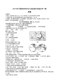 2019年广西贺州市中考八步区初中学业水平一模地理（含答案）练习题