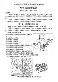 2021-2022学年度下学期期中质量检测八年级地理试题(无答案)