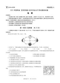 2022年陕西省宝鸡市陇县中考一模地理试题（有答案）