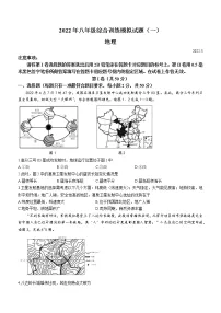 2022年山东省临沂市平邑县中考一模地理试题(有答案)