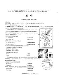 2022年广西北部湾经济区初中学业水平模拟地理试题（二）（有答案）