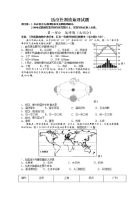 2022年江苏省泰州市初中学业水平测试地理模拟试题（兴化卷）（有答案）