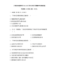广西钦州市第四中学2021-2022学年七年级下学期期中考试地理试题(含答案)