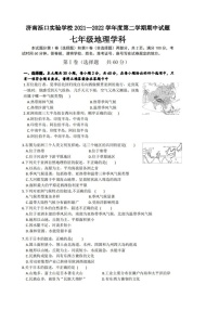 山东省济南市天桥区泺口实验学校2021-2022学年七年级下学期期中考试地理试题（含答案）