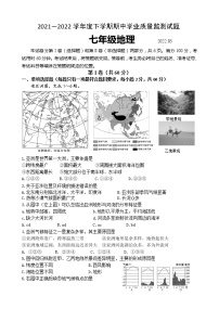 山东省临沂市罗庄区2021-2022学年七年级下学期期中考试地理试题（含答案）