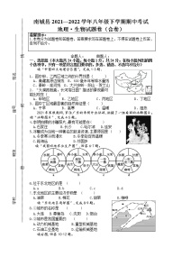 江西省抚州市南城县2021-2022学年八年级下学期期中地理试题（含答案）