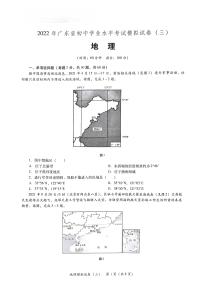 2022年广东省东莞市初中学业水平考试地理模拟试卷(三）（无答案）