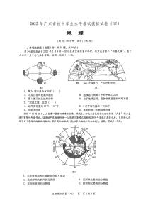 2022年广东省东莞市初中学业水平考试地理模拟试卷(四）（无答案）