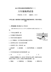 2022年辽宁省锦州市黑山县初中结业模拟考试（一）地理试题（有答案）