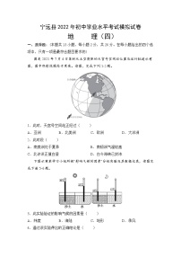 2022年宁远县初中学业水平考试地理模拟试卷4（含答案）