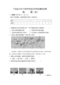 2022年宁远县初中学业水平考试地理模拟试卷5（含答案）