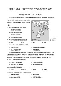 四川省泸州市纳溪区2021-2022学年九年级下学期适应性考试地理试题(word版无答案)