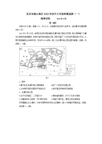 2022年北京市燕山地区中考一模地理试卷（有答案）