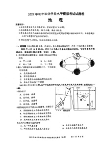 2022年湖南省邵阳县初中毕业学业水平模拟考试地理试题（无答案）