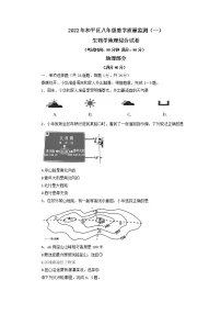 2022年辽宁省沈阳市和平区中考一模地理试题(无答案)