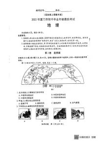 2022年福建省厦门市初中毕业班模拟考试地理试题(有答案)