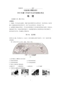 2022年福建省厦门市初中毕业年级模拟考试地理试题(有答案)