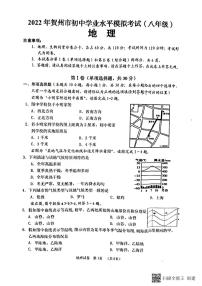 2022年广西贺州市初中学业水平模拟考试地理试题（二模）（含答案）
