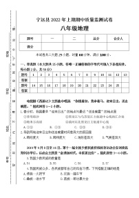 湖南省永州市宁远县2021-2022学年八年级下学期期中质量监测地理试题(word版含答案)