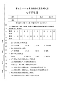 湖南省永州市宁远县2021-2022学年七年级下学期期中质量监测地理试题(word版含答案)