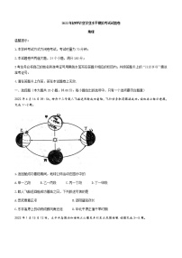 2022年湖南省邵阳县初中毕业学业水平模拟考试地理试题(word版含答案)