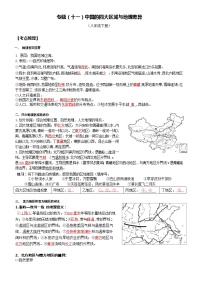2022年中考地理复习专题11《中国的四大区域与地理差异》+ 专题练习（有答案）