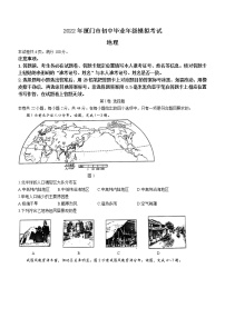 2022年福建省厦门市中考一模地理试题（有答案）