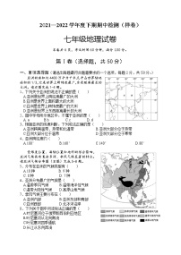 四川省成都市郫都区2021-2021学年七年级下学期期中考试地理试题(word版含答案)