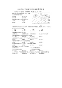 2020年辽宁阜新中考地理真题及答案（图片版）