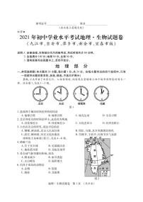 2021年江西省（九江市、吉安市、萍乡市、新余市、宜春市）中考地理真题（PDF可编辑，含答案）