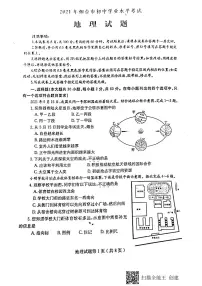 2021年山东省烟台市中考地理真题（扫描版，无答案）