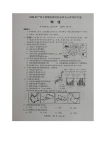 2020年广西北部湾经济区中考地理试题（图片版，无答案）