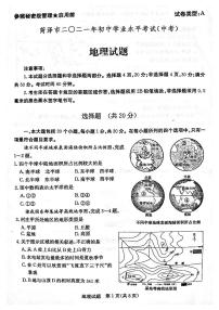 2021年山东省菏泽市中考地理真题（扫描版，无答案）