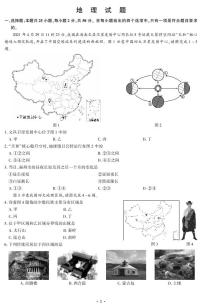 2021年福建中考地理真题(PDF版,含答案)
