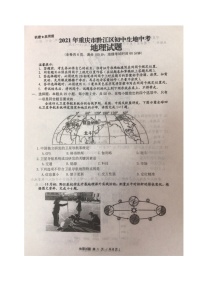 2021年重庆市黔江区中考地理试题（图片版，无答案）