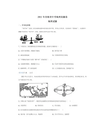2021年青海省中考地理真题试卷(图片版,含答案)