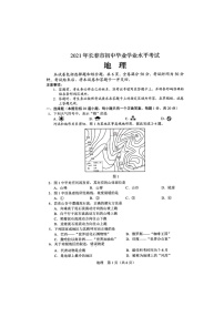 2021年吉林省长春市中考地理试题  （图片版含答案）