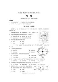 2021年海南省初中地理中考真题（图片版，含答案）