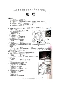 2021年湖南省邵阳市中考真题地理试题（图片版，无答案）