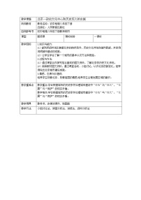 地理人教版 (新课标)第六章 北方地区第四节 祖国的首都——北京教学设计