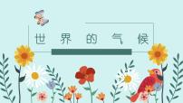2022年中考一轮复习世界的气候课件