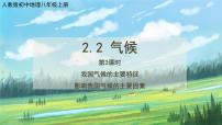 初中地理人教版 (新课标)八年级上册第二节 气候精品课件ppt