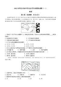 2022年山东省枣庄市中考一模地理试题（含答案）