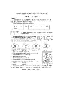 2022年河南省濮阳市清丰县普通高中招生考试模拟试卷地理（冲刺三）（含答案）