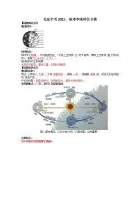 北京中考2022年：地球和地球仪专辑学案