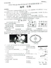 2022年山东省枣庄市初中学业水平考试模拟试题（二）地理试题（含答案）