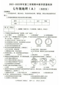 河南省濮阳市清丰县2021-2022学年第二学期期中教学质量检测七年级 地理（A）（湘教版）（图片版含答案）