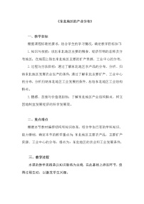 湘教版八年级下册第三节 东北地区的产业分布教案设计