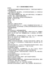 湘教版八年级下册第三节 西北地区和青藏地区教学设计